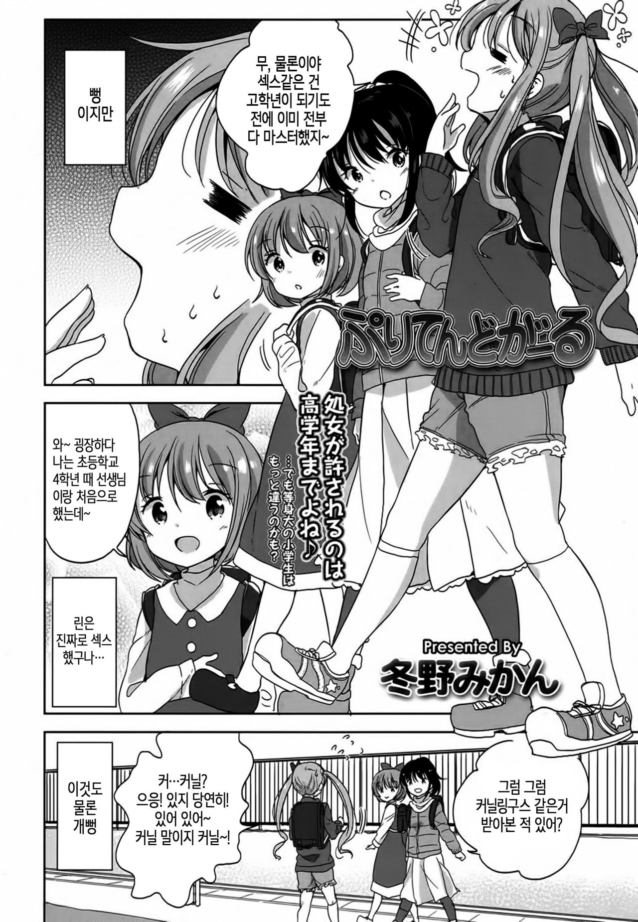 Pretend Girl | 프리텐드 걸! page 3 full