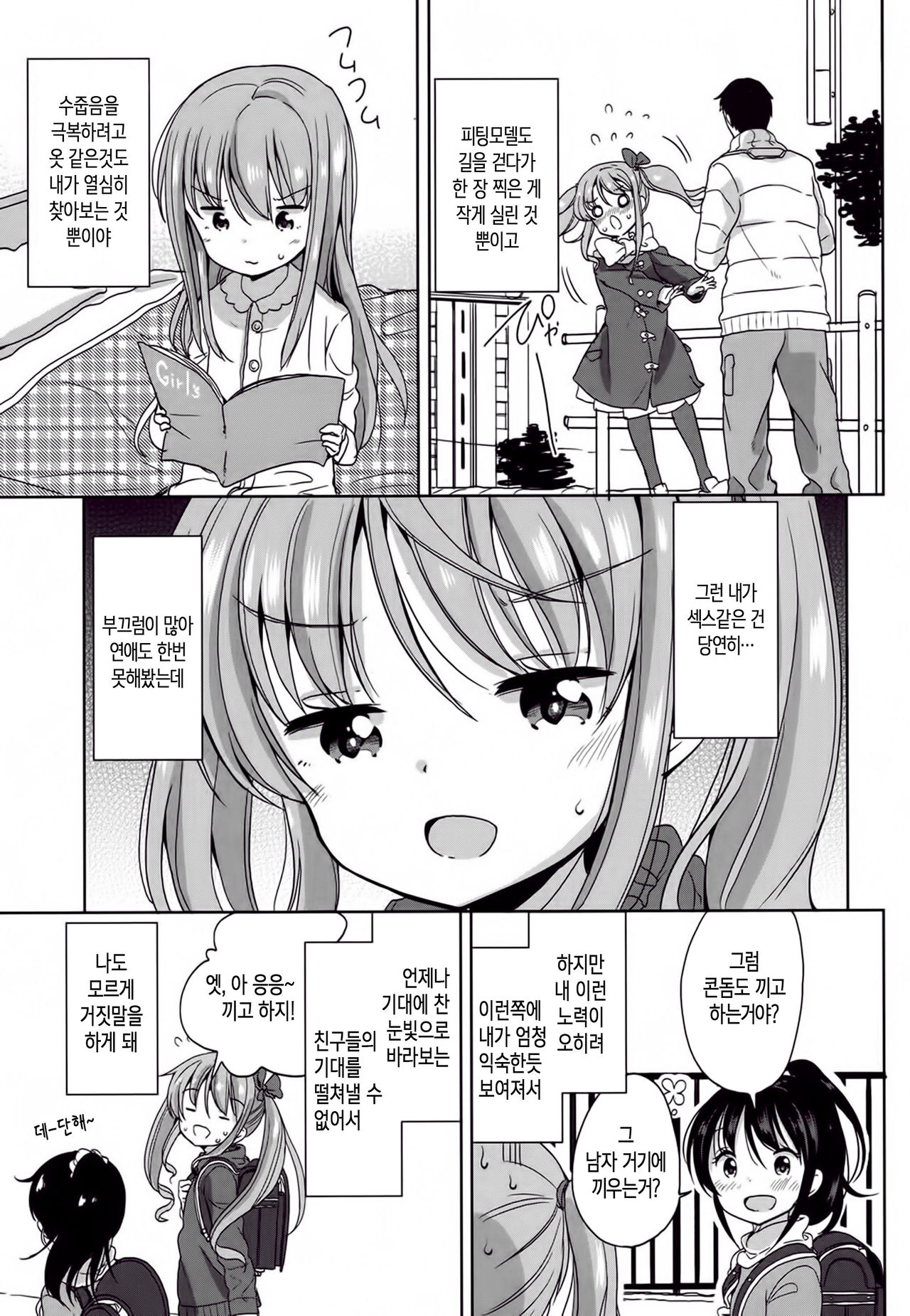 Pretend Girl | 프리텐드 걸! page 4 full