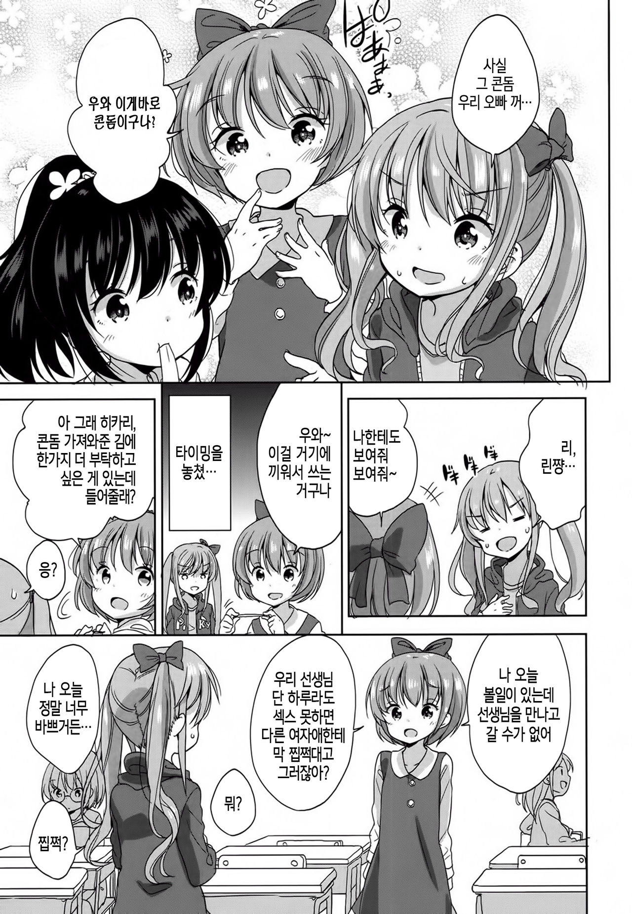 Pretend Girl | 프리텐드 걸! page 8 full