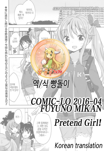 Pretend Girl | 프리텐드 걸! cover