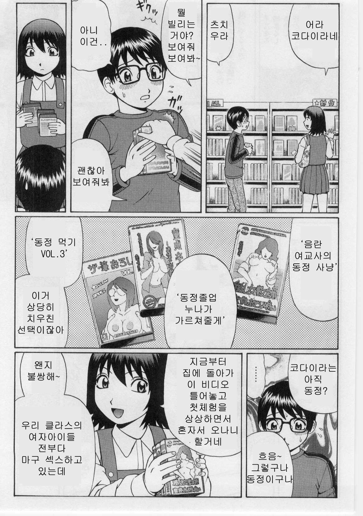Datsu! Doutei. page 10 full