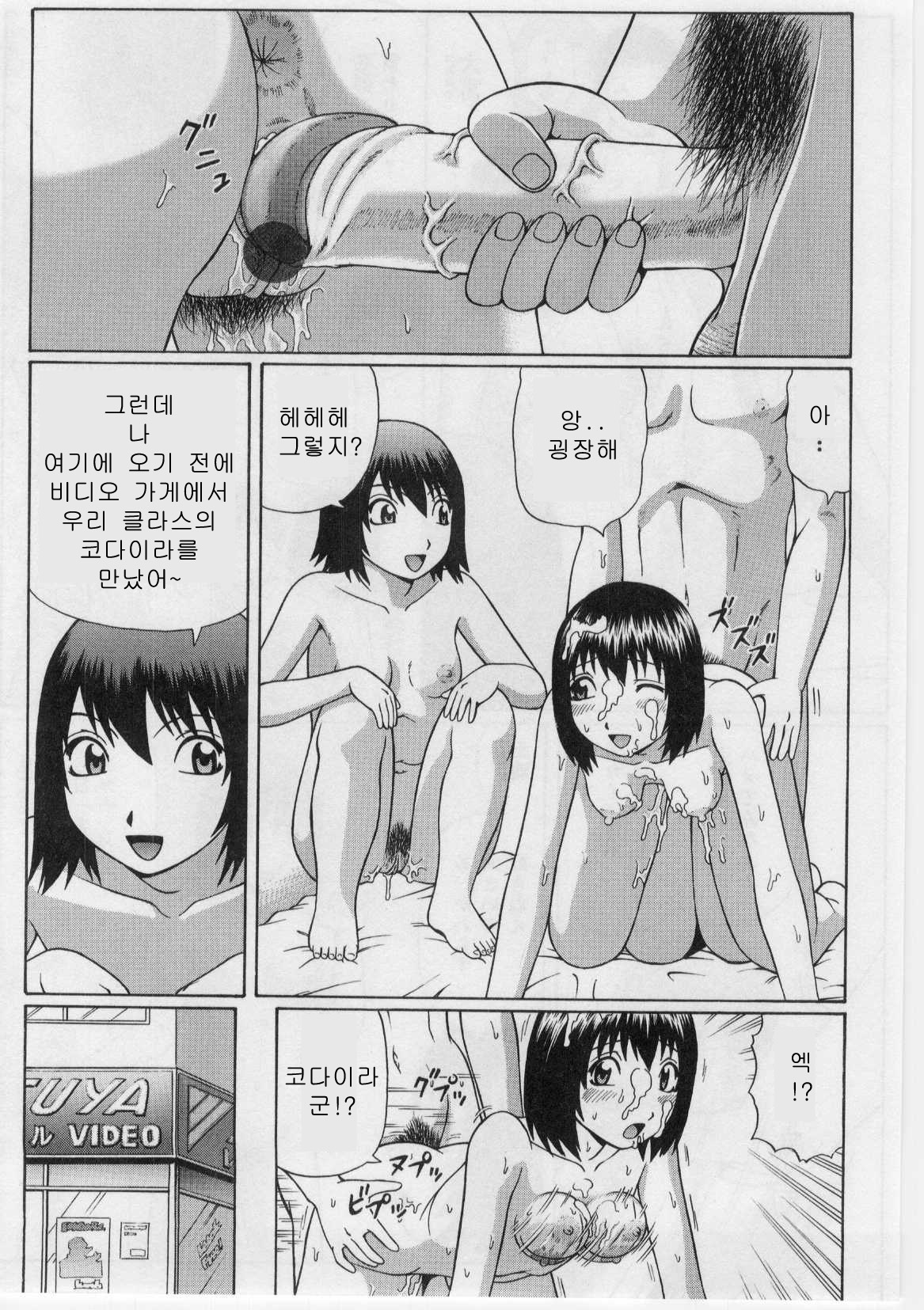 Datsu! Doutei. page 9 full