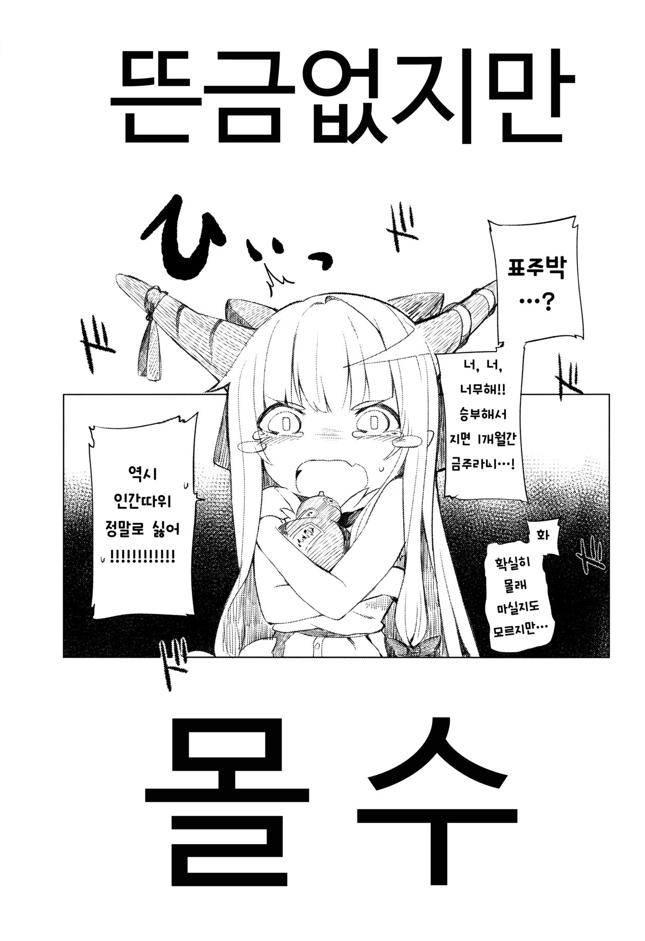 Suika ni Kinshu Seikatsu sasete Sexros Suru Hon page 2 full