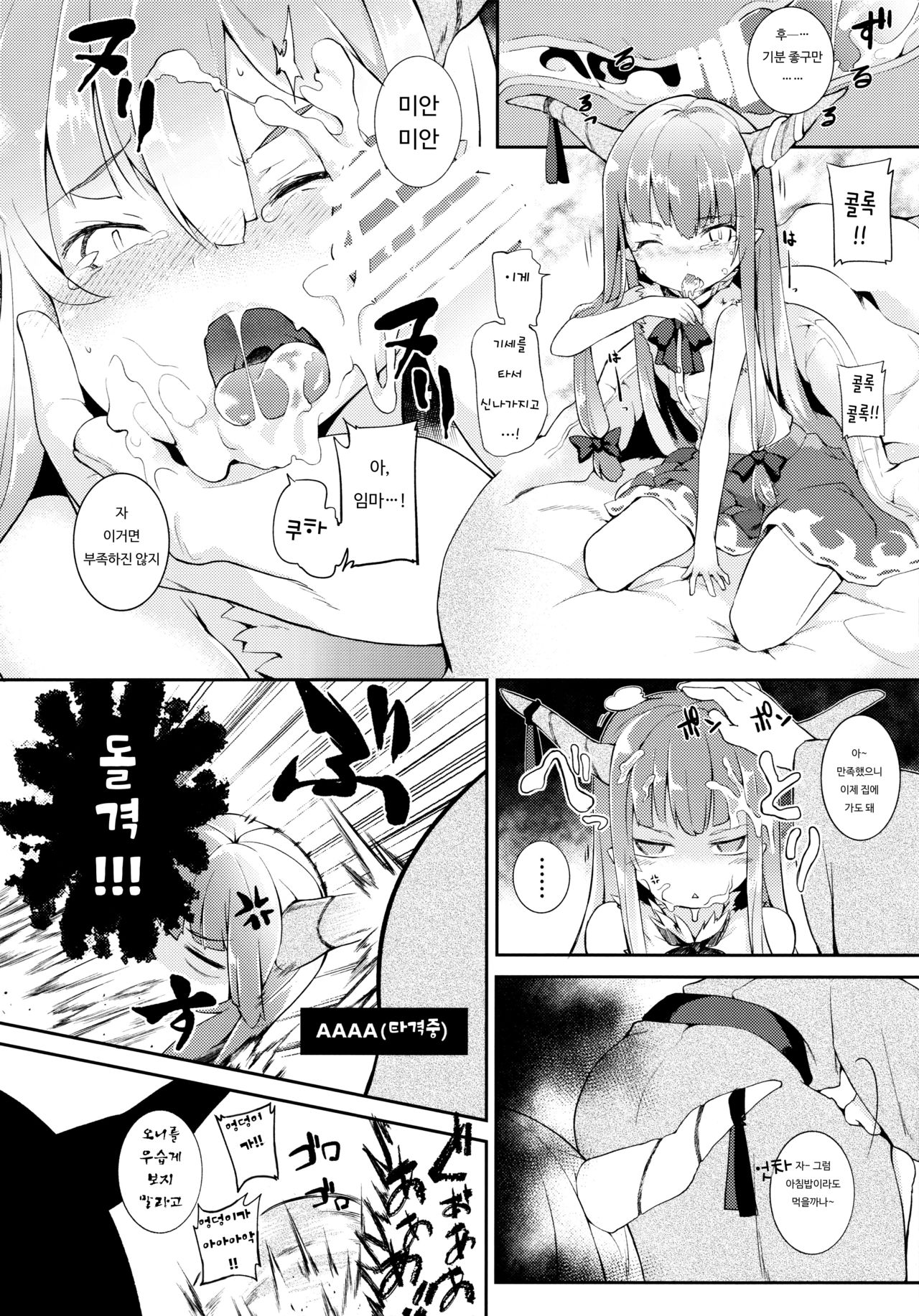 Suika ni Kinshu Seikatsu sasete Sexros Suru Hon page 8 full