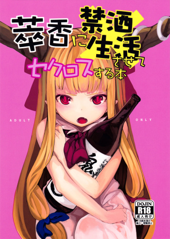 Suika ni Kinshu Seikatsu sasete Sexros Suru Hon cover