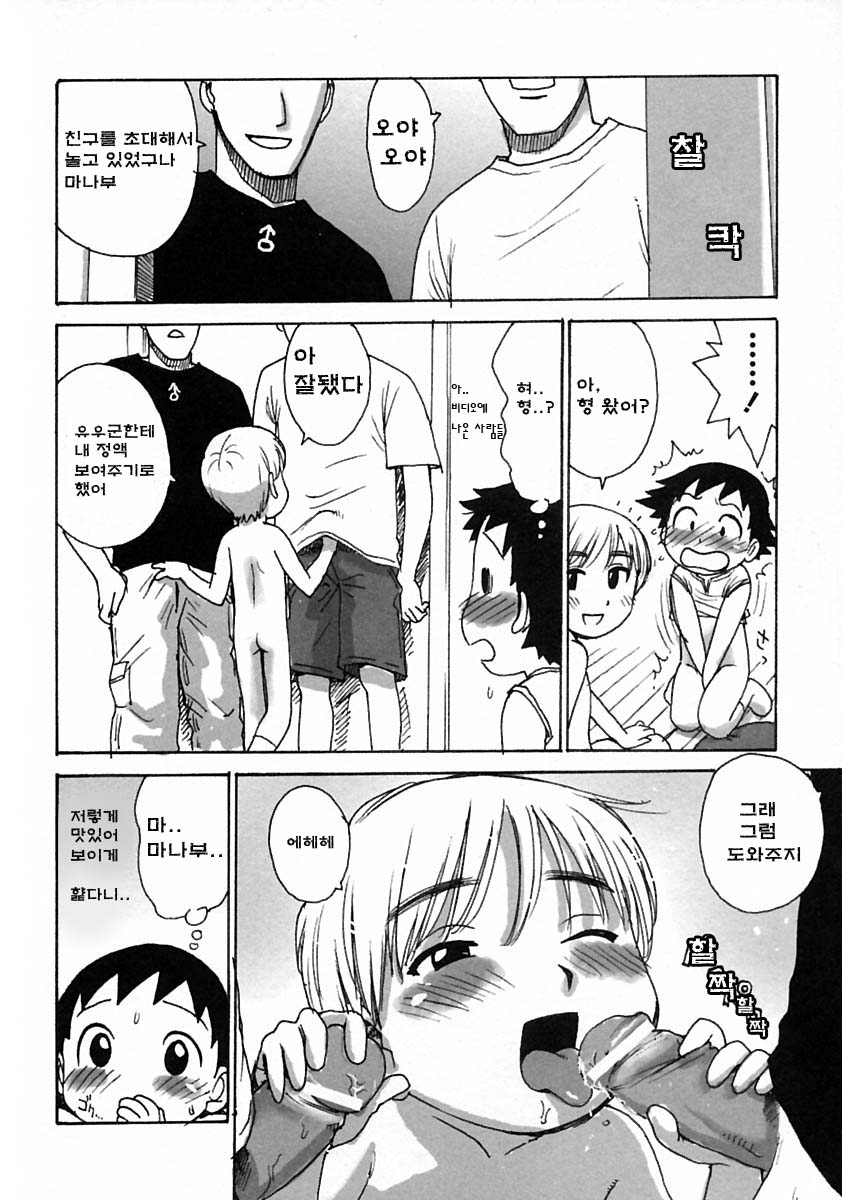 Boku no Tomodachi page 6 full