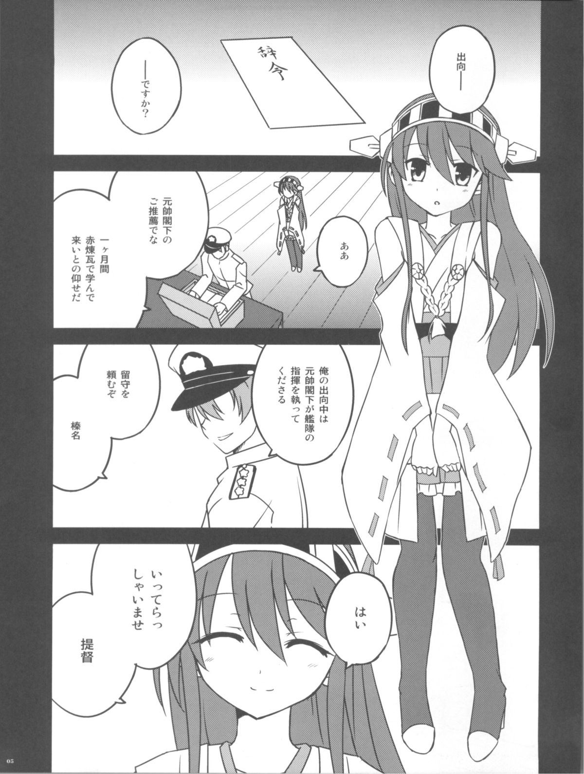 Haruna Wasureso page 4 full