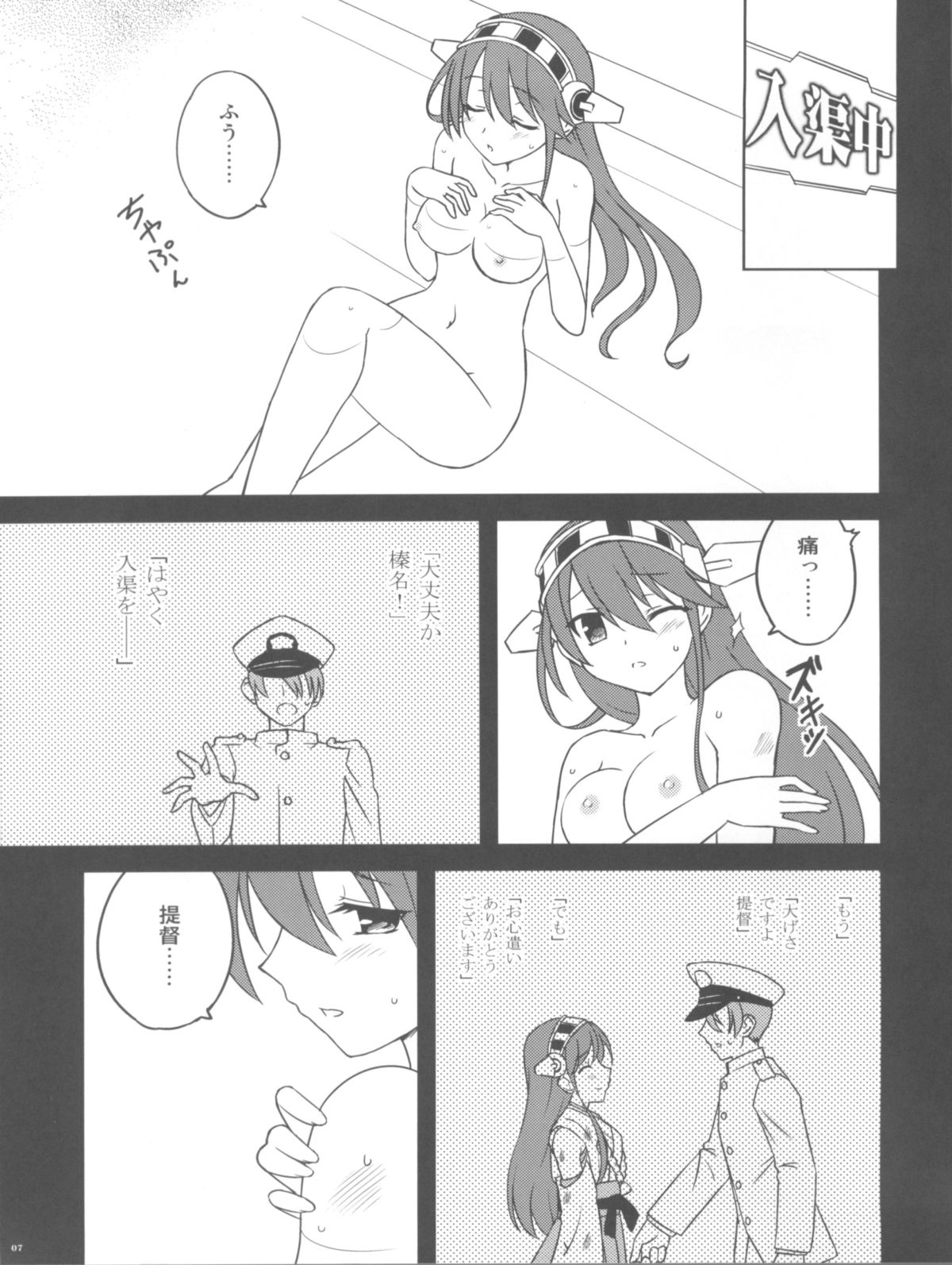 Haruna Wasureso page 6 full