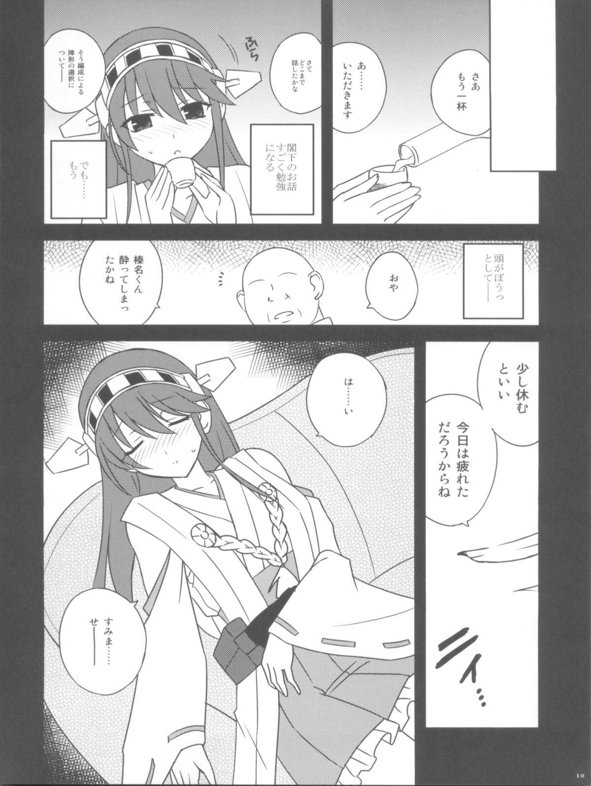 Haruna Wasureso page 9 full