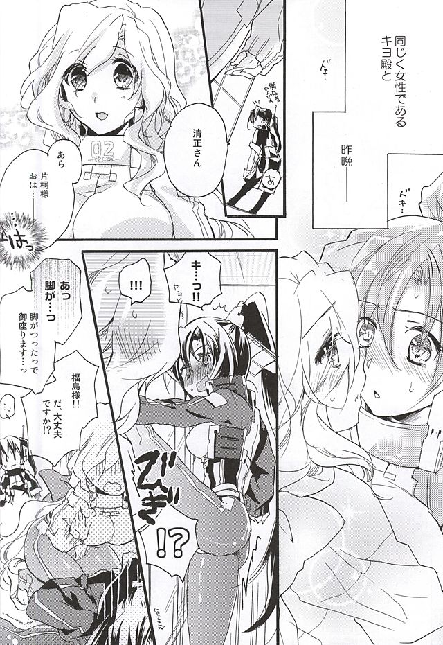 NORIKIYO! page 3 full