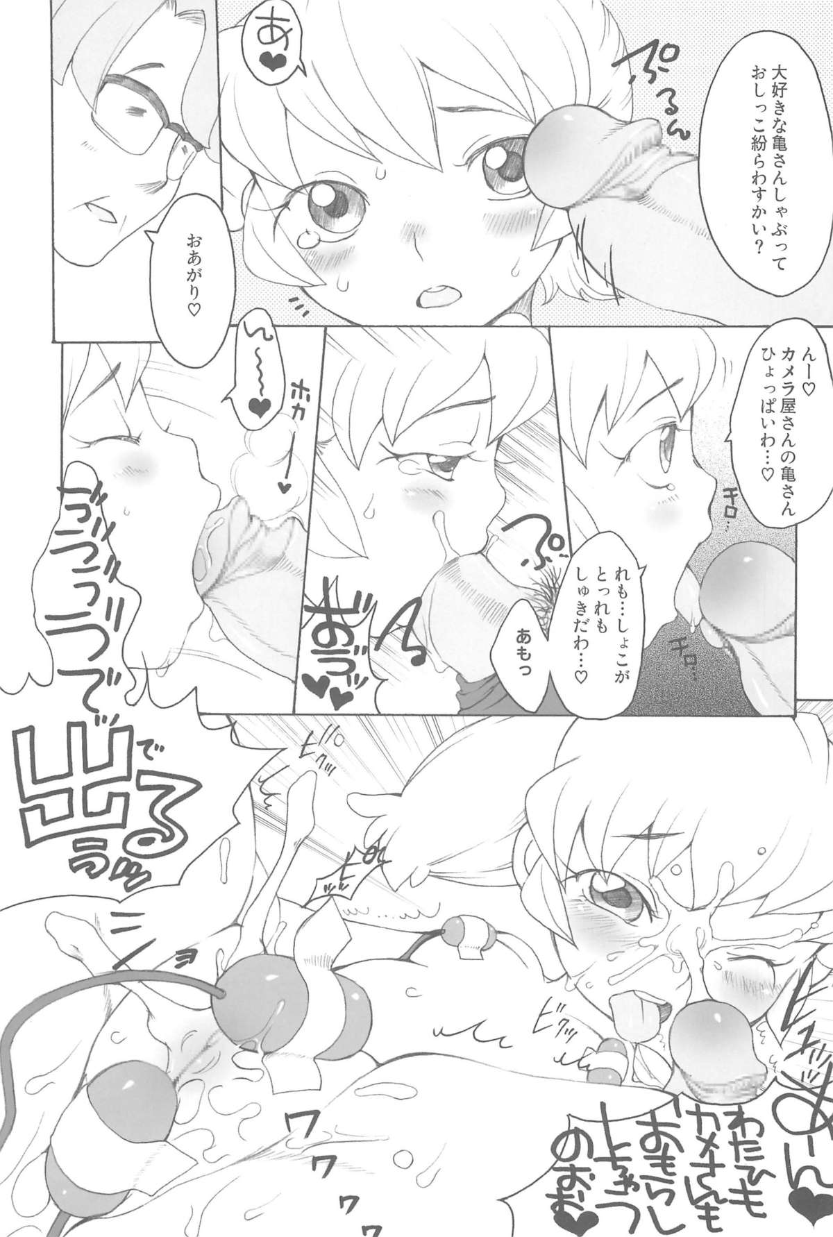 Love Milk page 9 full