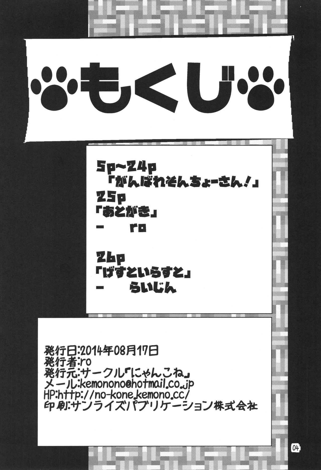 Ganbare, Soncho-San! page 3 full