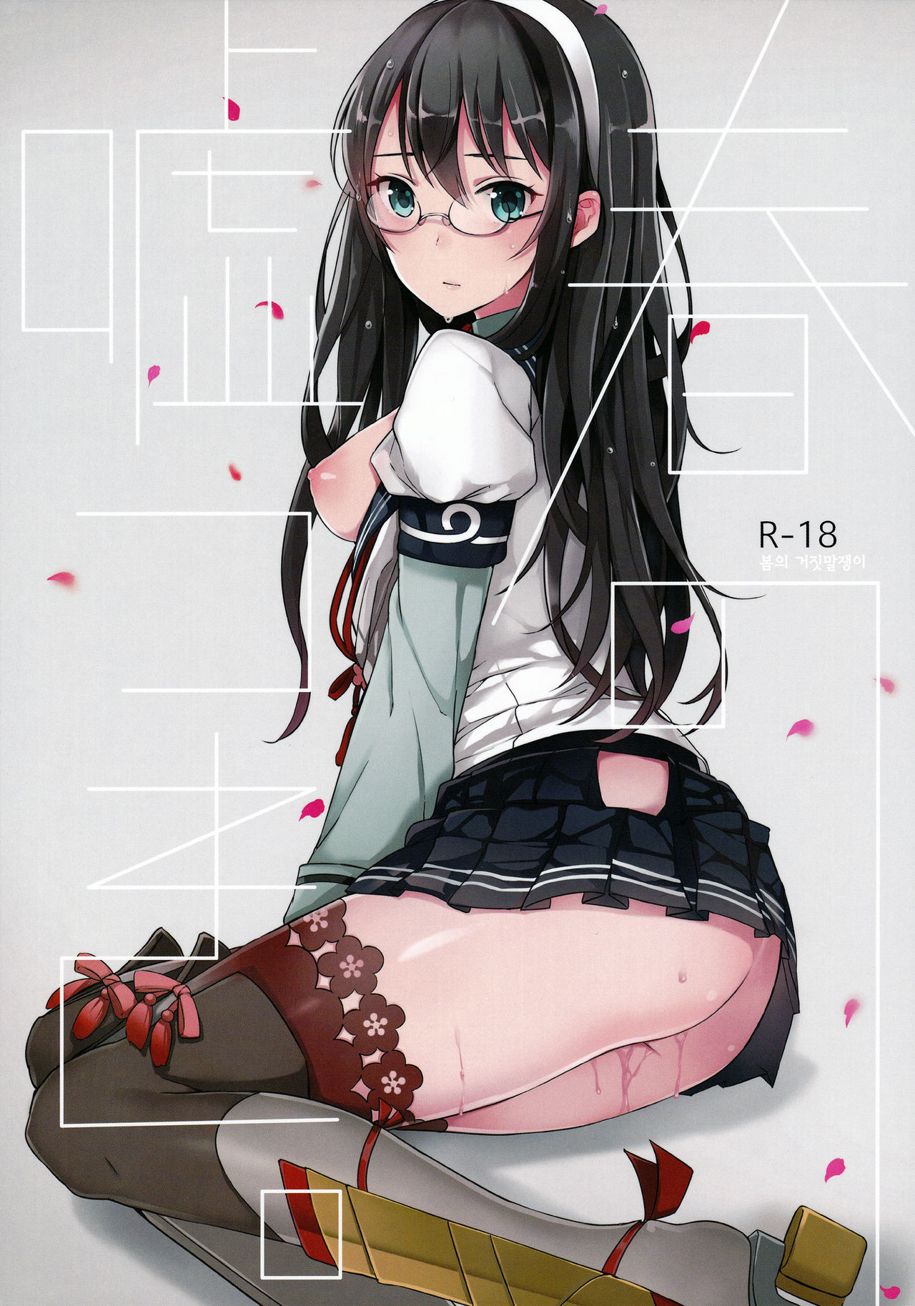 Haru no Usotsuki. page 1 full