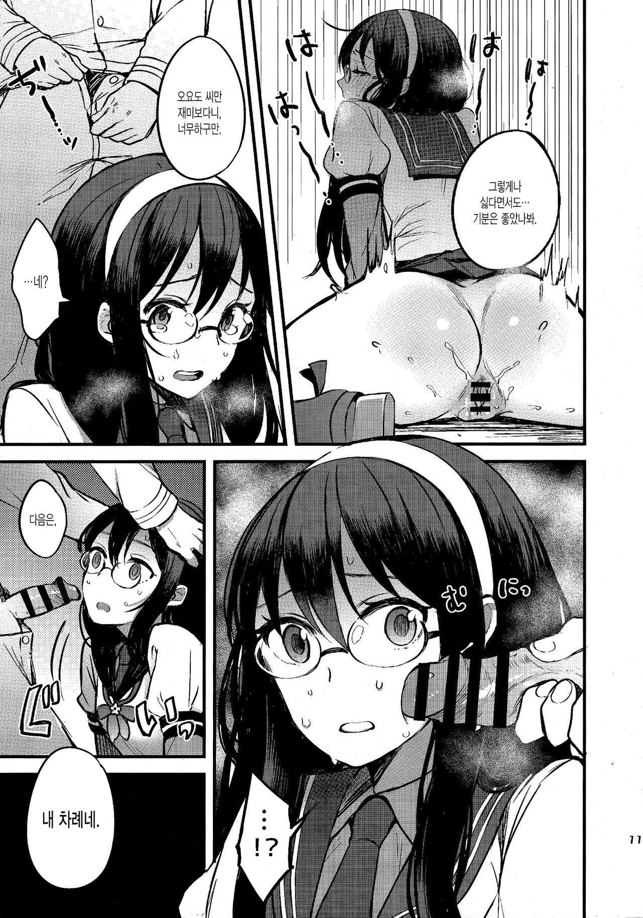Haru no Usotsuki. page 10 full
