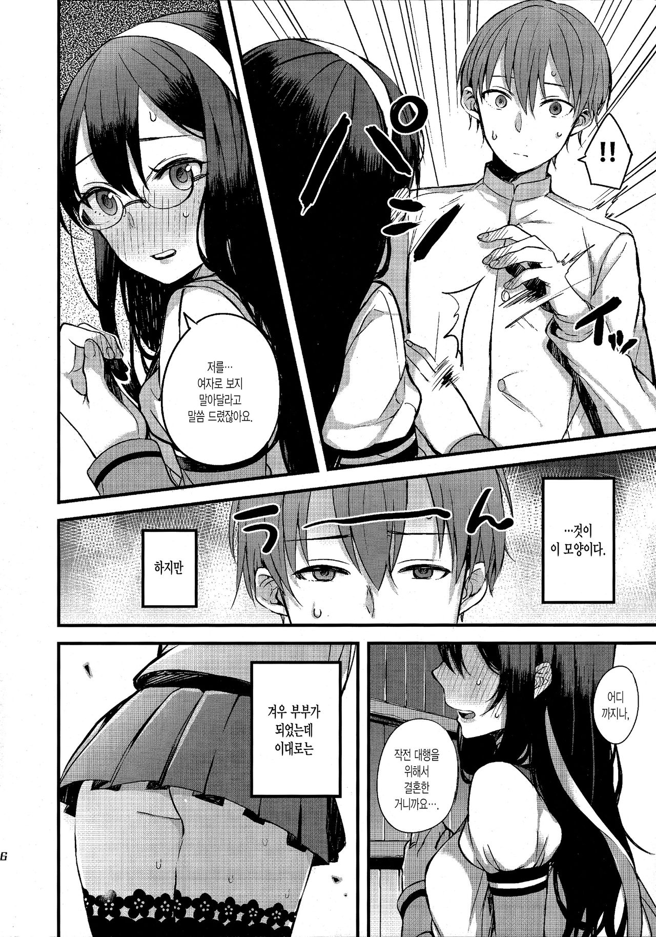 Haru no Usotsuki. page 5 full