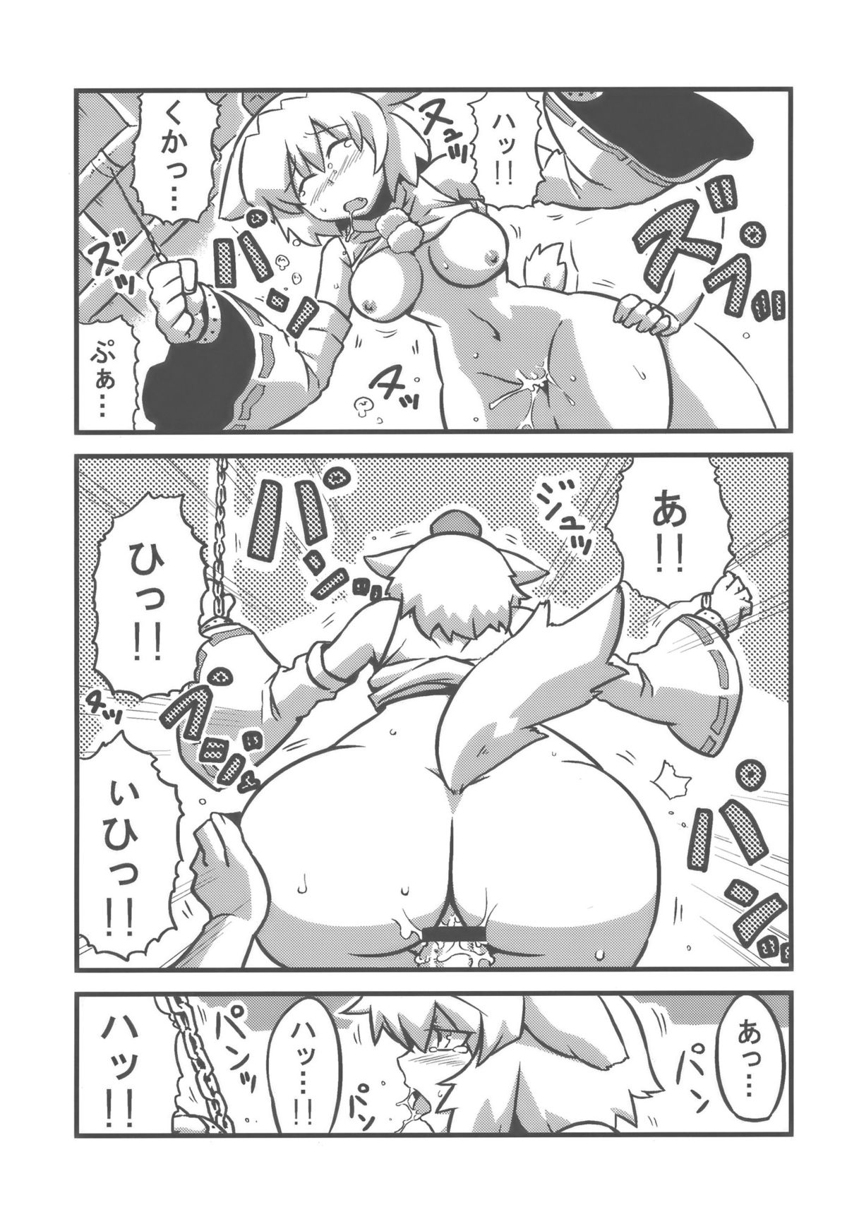 Shameimaru Kanbunchou page 8 full