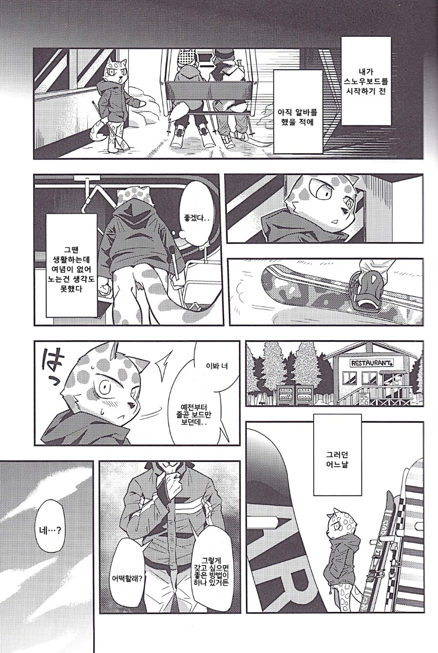 Trick Rider page 6 full