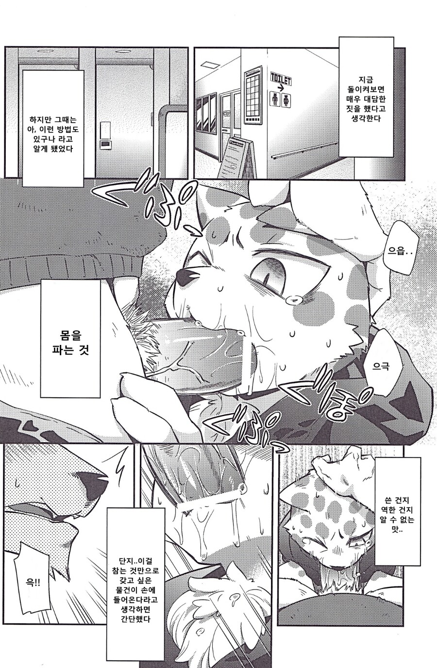 Trick Rider page 7 full