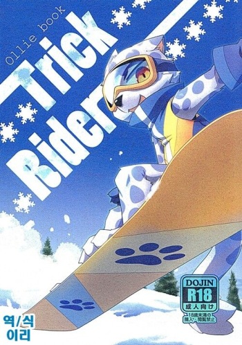 Trick Rider cover