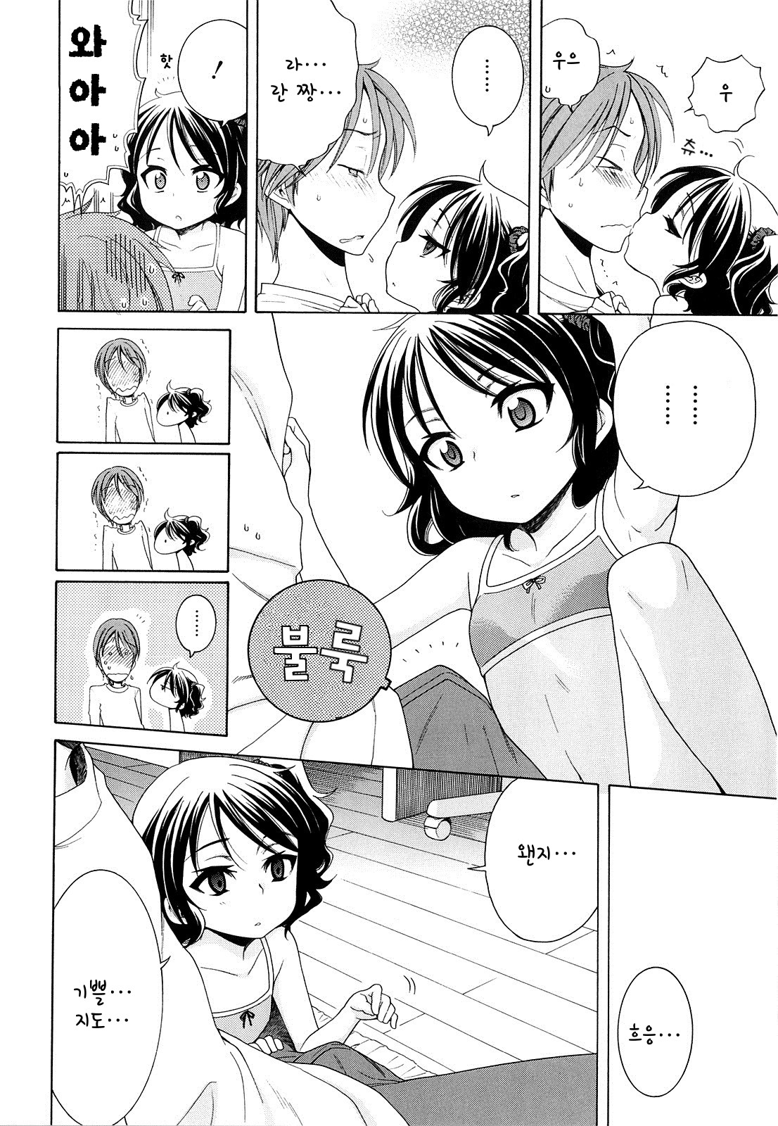 Marimero Rain page 10 full