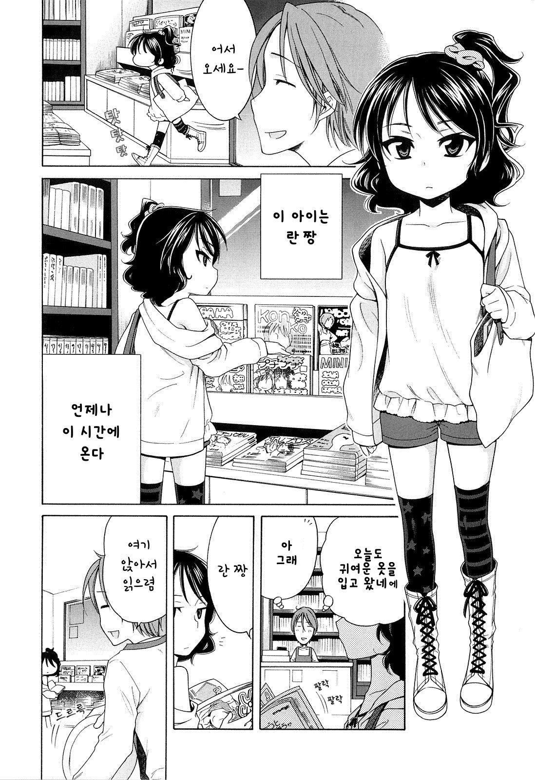 Marimero Rain page 2 full