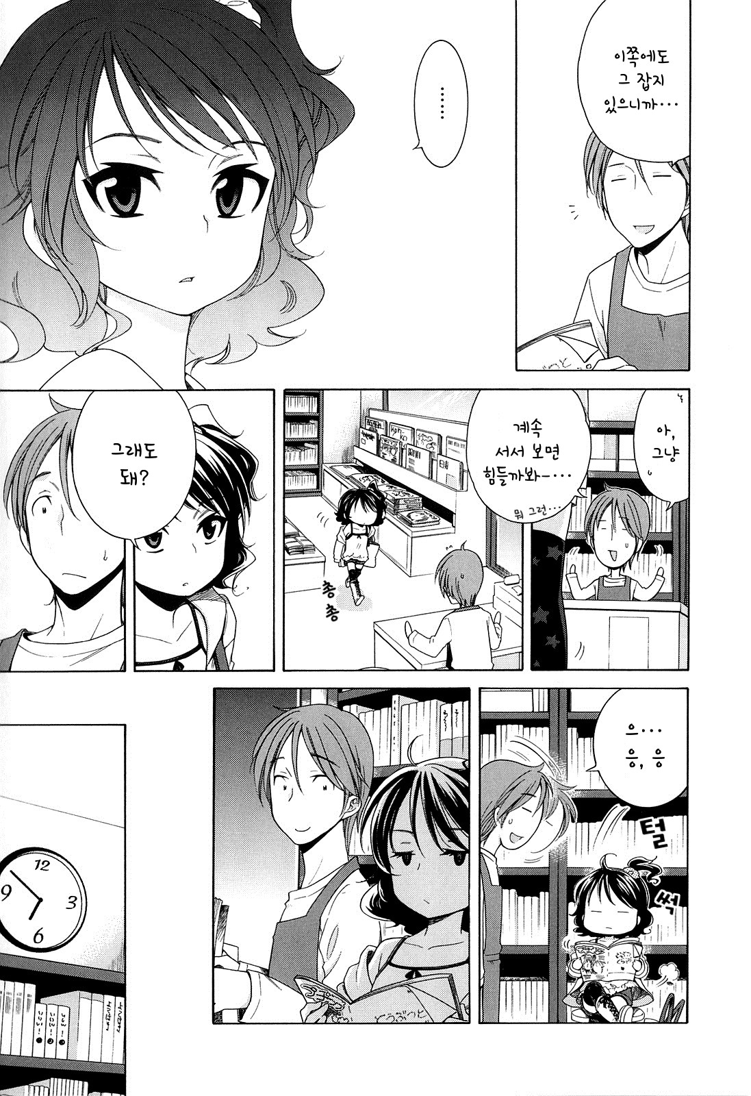 Marimero Rain page 3 full