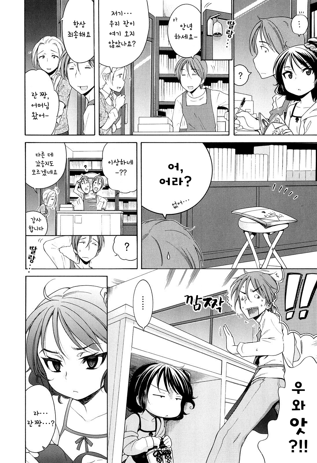 Marimero Rain page 4 full