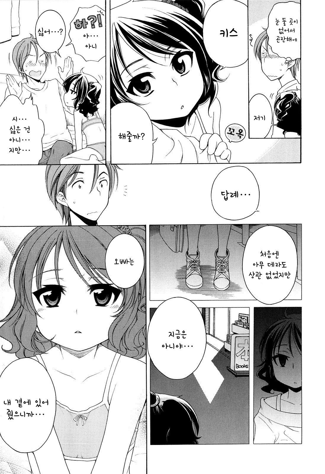 Marimero Rain page 9 full