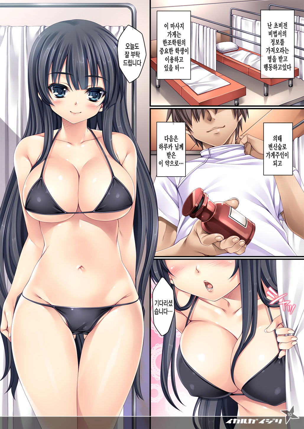 Kagura Ijiri page 9 full