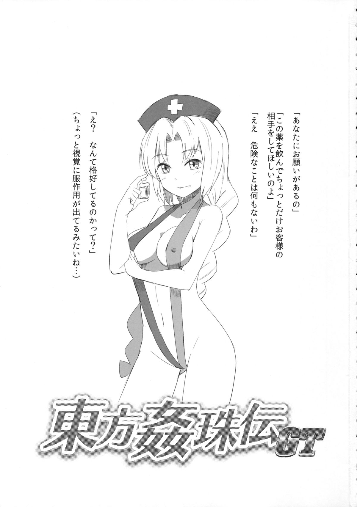 Touhou Kanjuden GT page 2 full