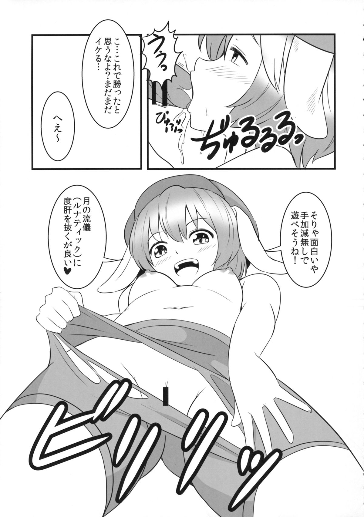 Touhou Kanjuden GT page 8 full