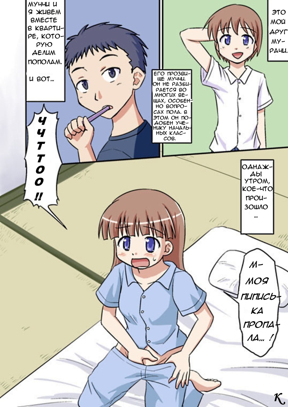 Muchi to Doutei to Asa On page 1 full
