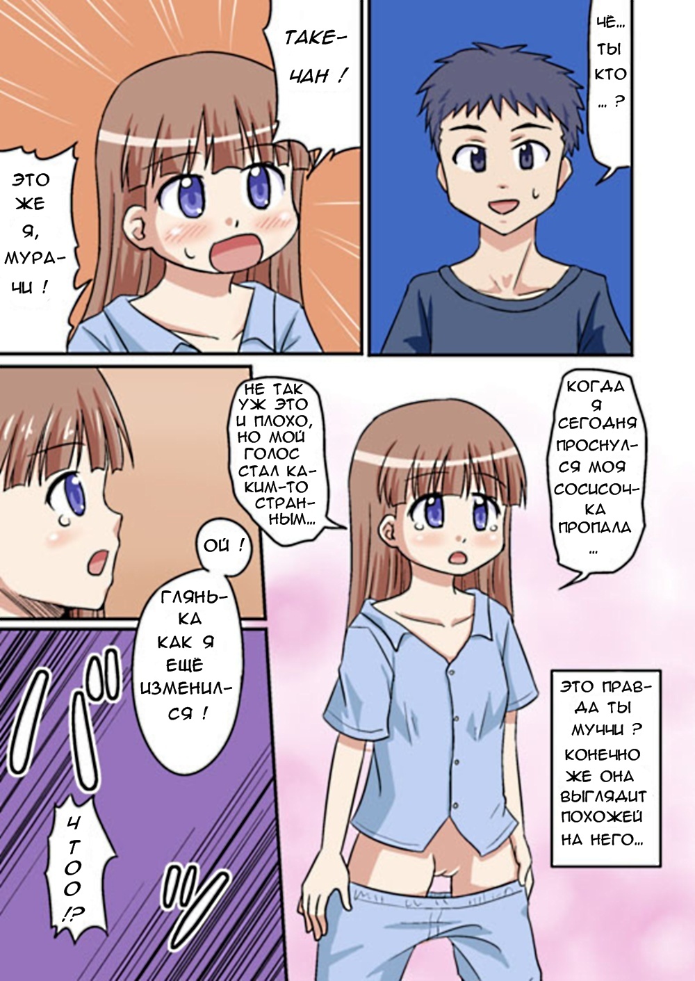 Muchi to Doutei to Asa On page 2 full