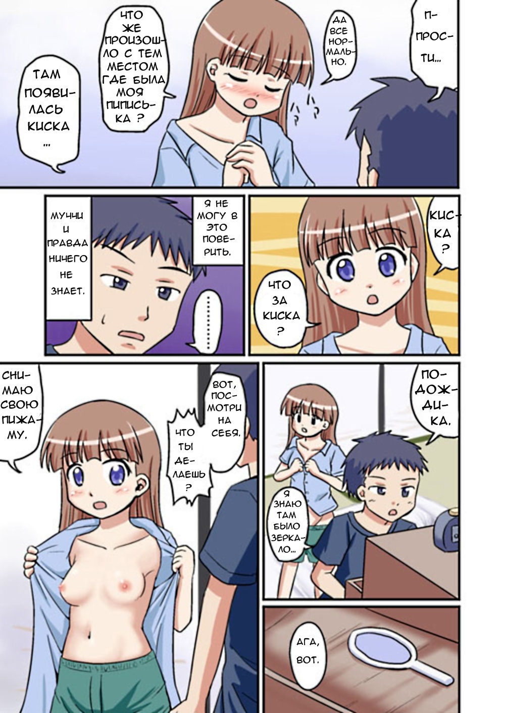 Muchi to Doutei to Asa On page 4 full
