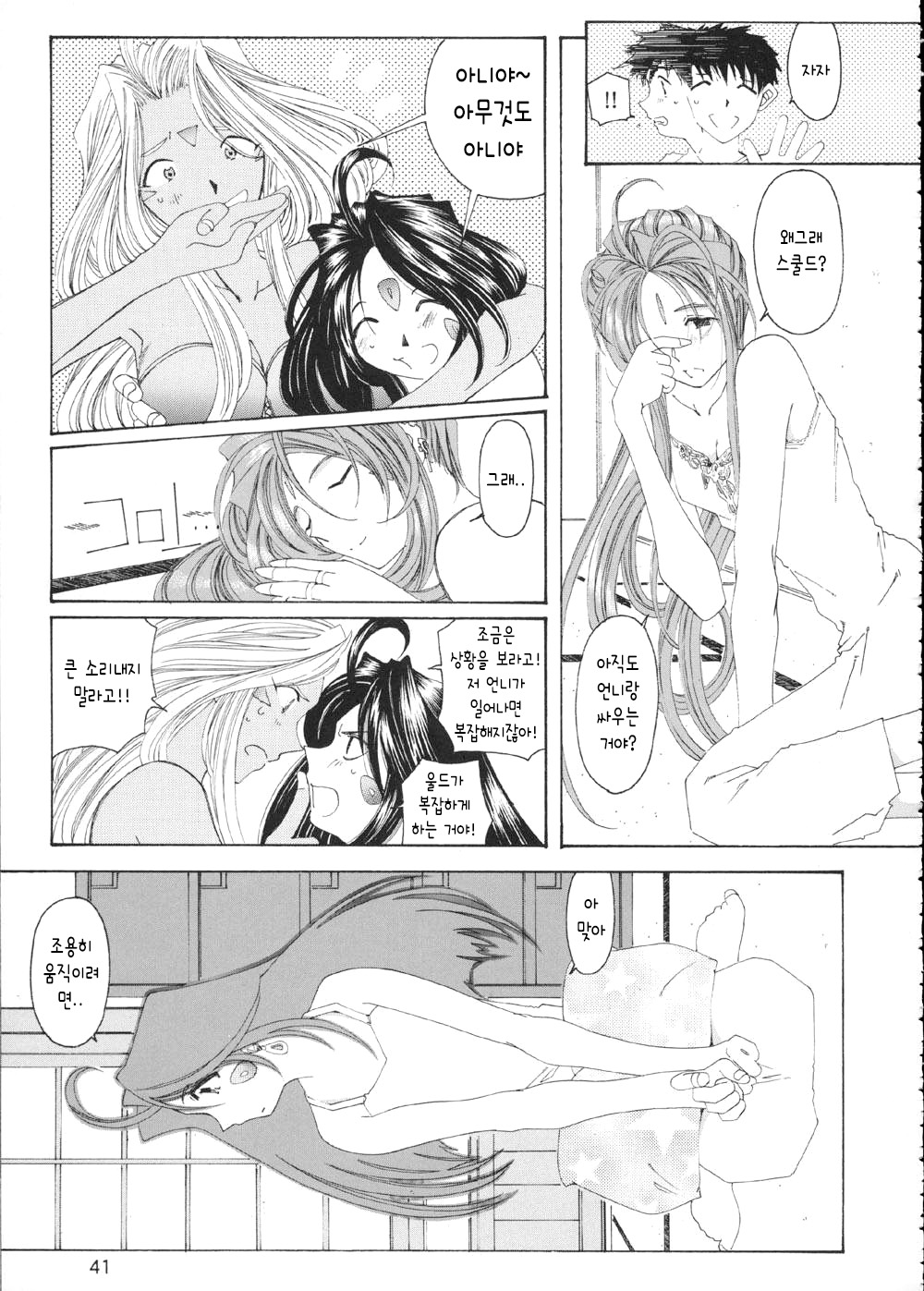 Fujishima Spirits 3 page 10 full