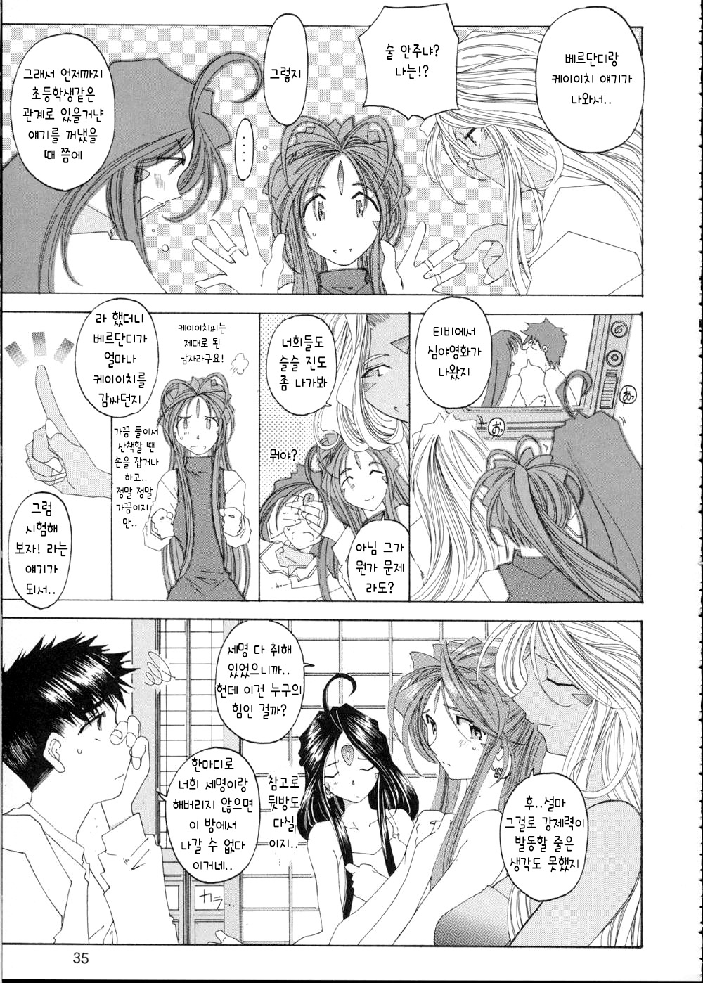 Fujishima Spirits 3 page 4 full