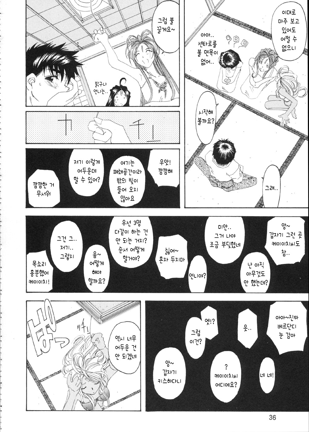 Fujishima Spirits 3 page 5 full