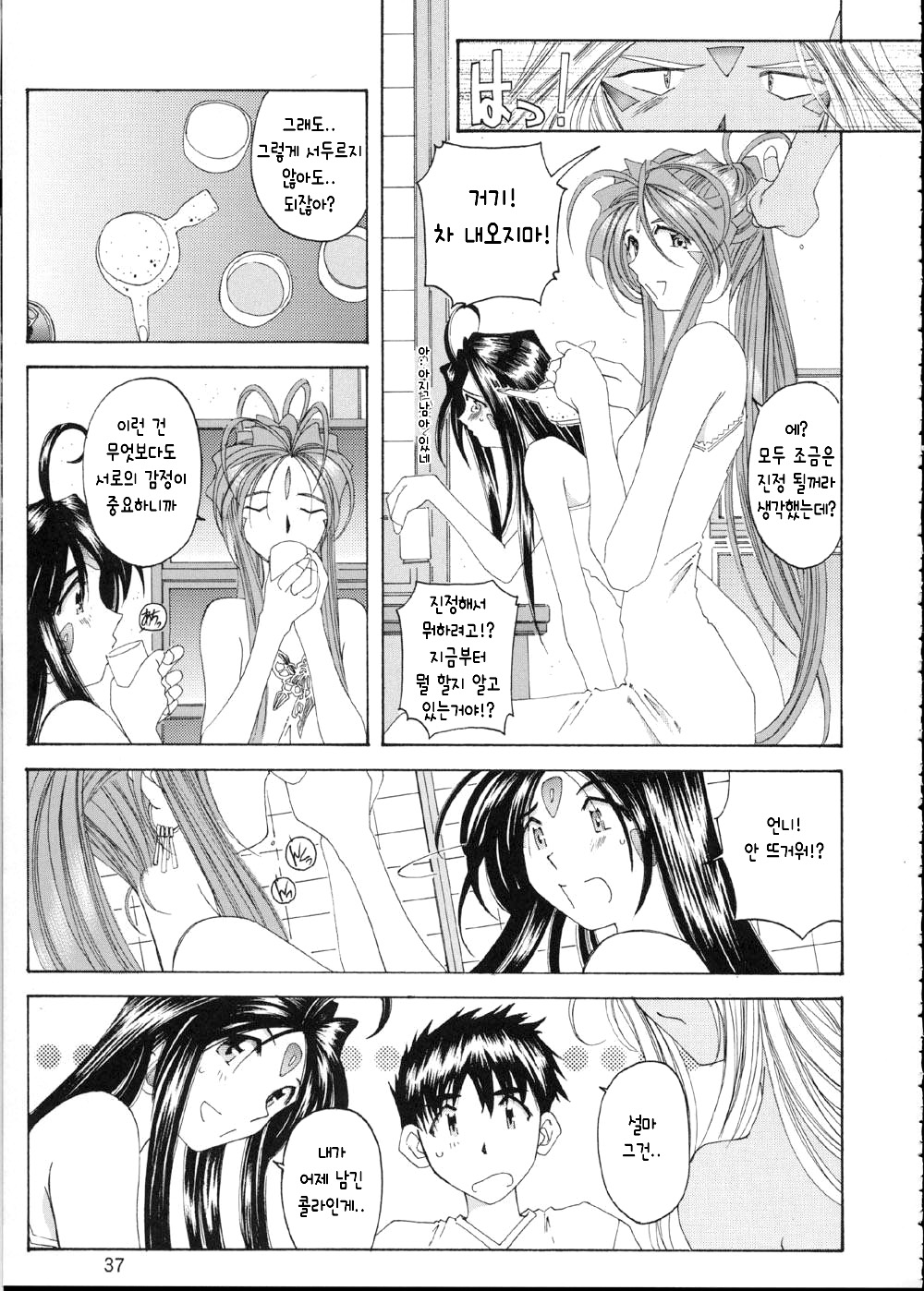 Fujishima Spirits 3 page 6 full