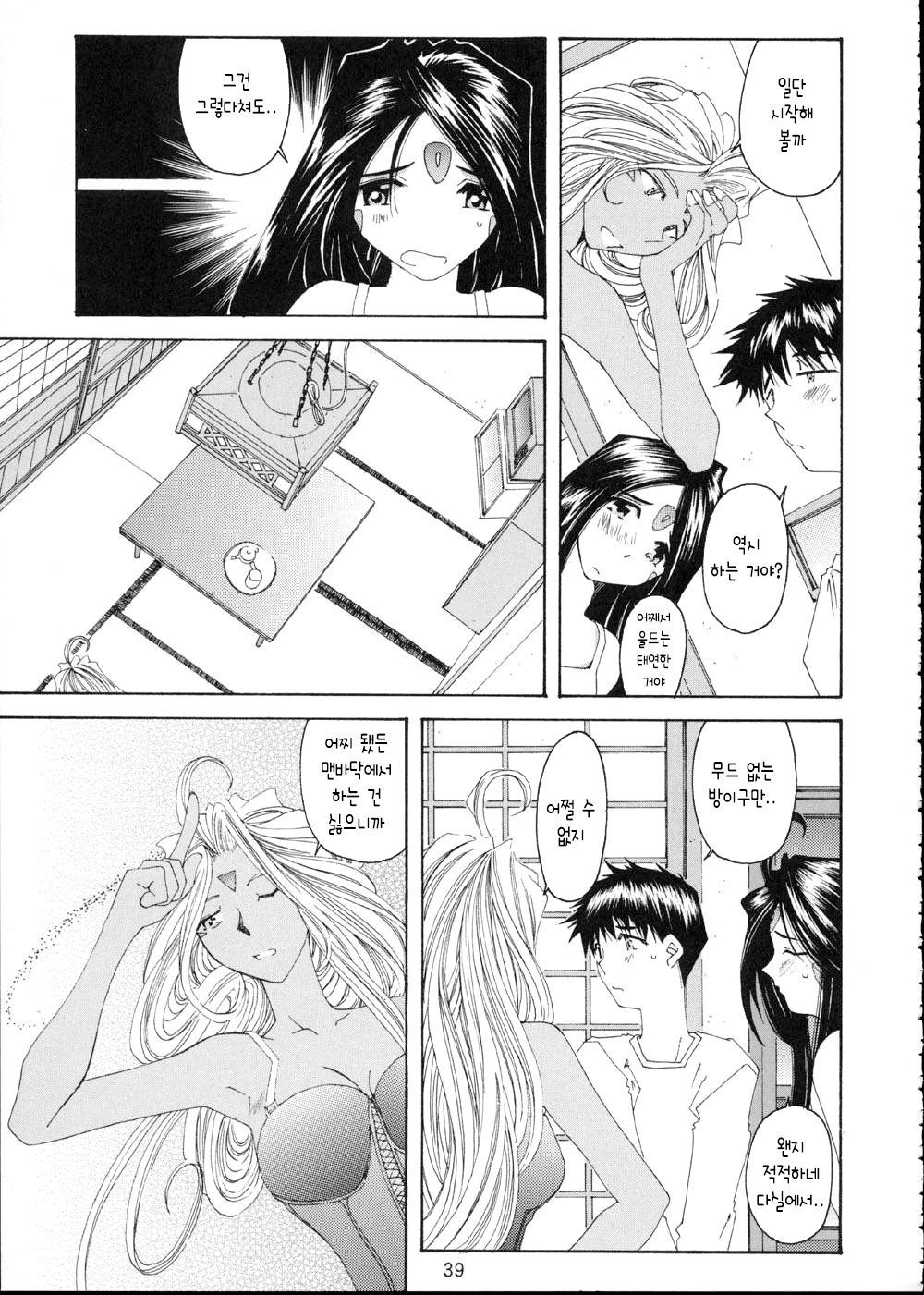 Fujishima Spirits 3 page 8 full