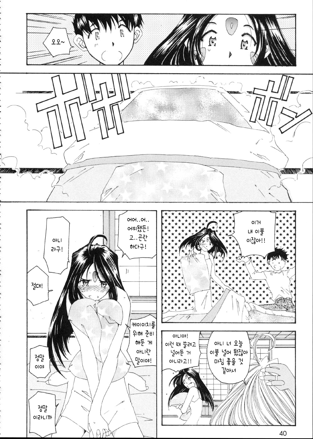 Fujishima Spirits 3 page 9 full