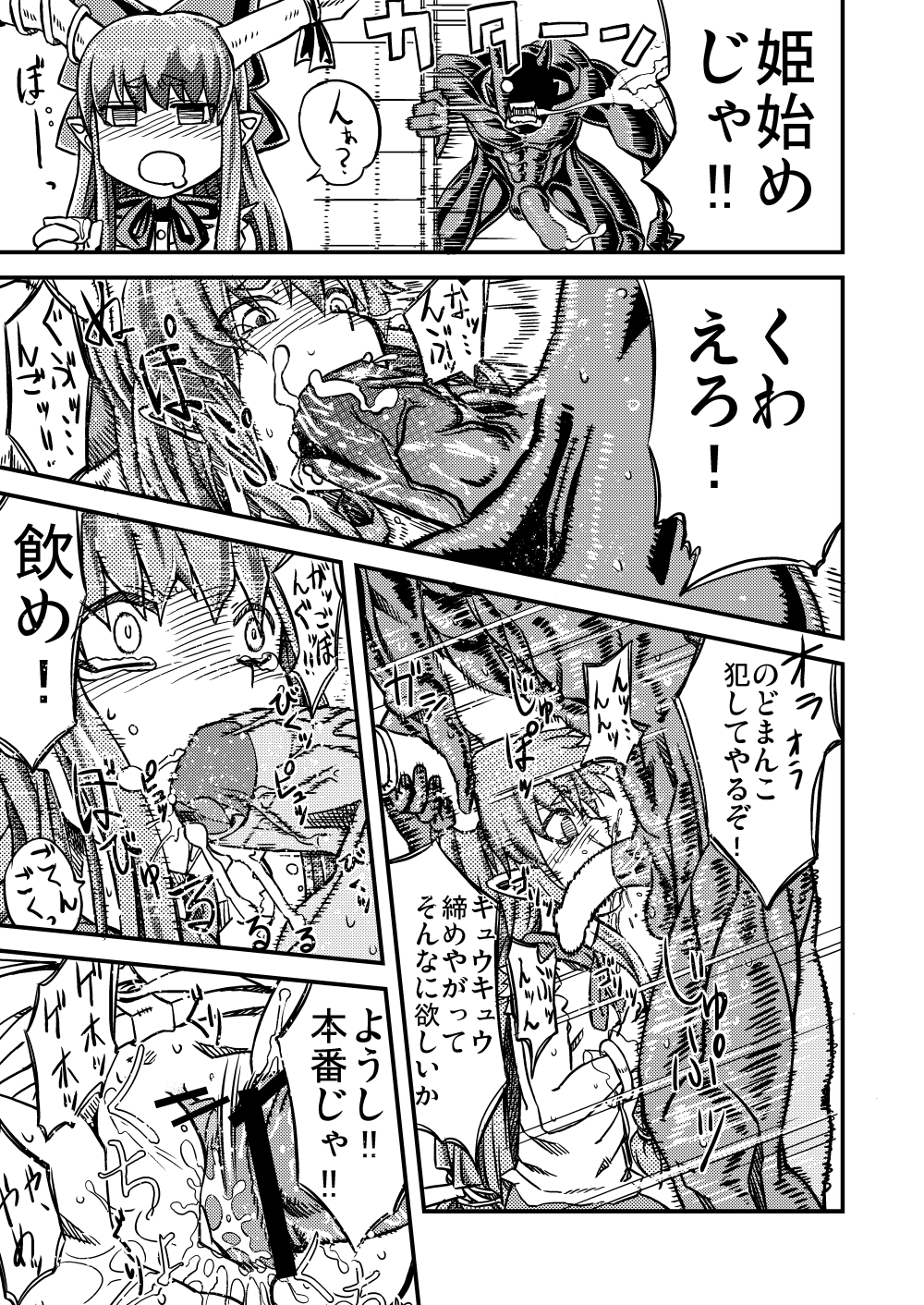 萃香で姫始め page 1 full