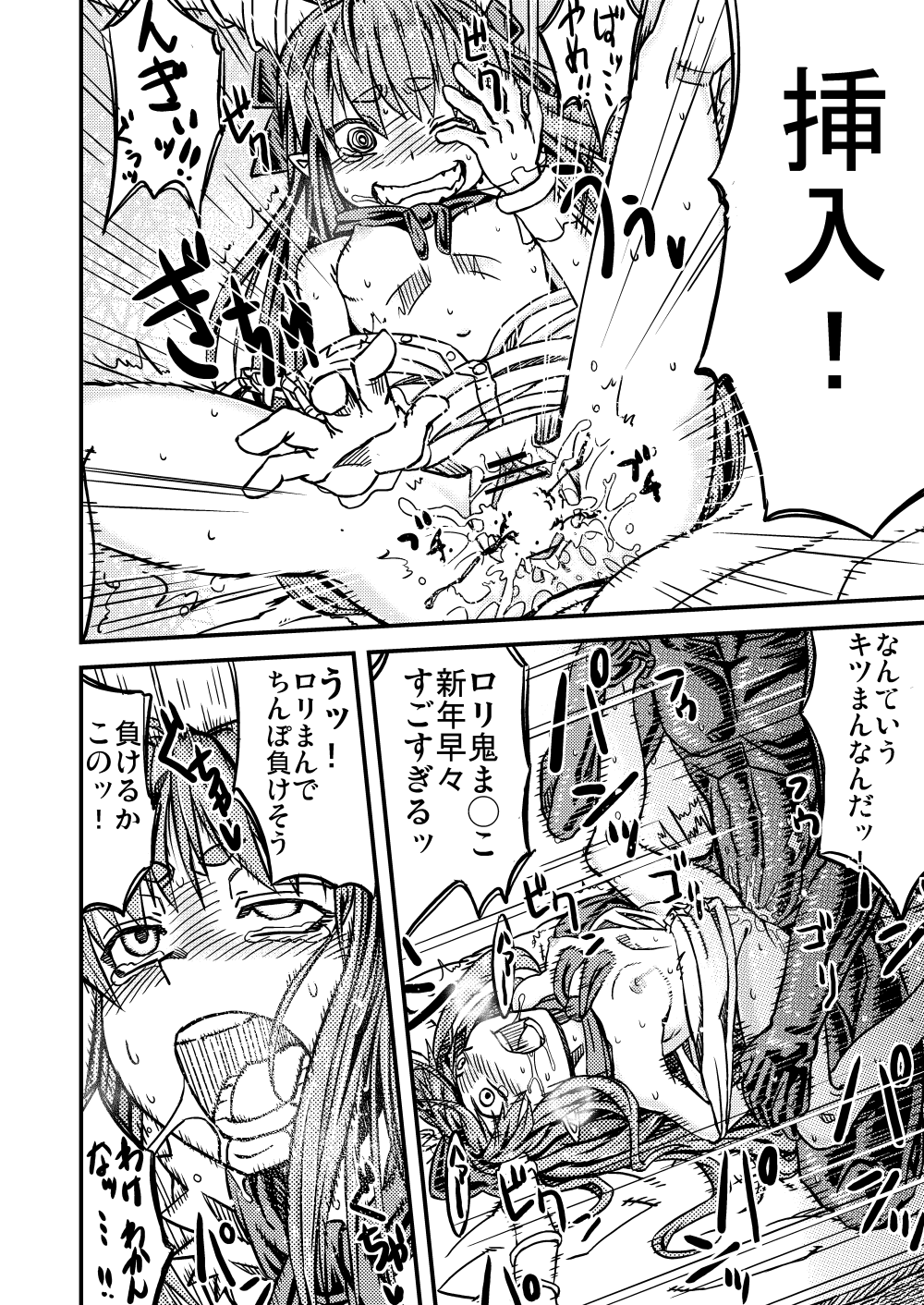 萃香で姫始め page 2 full