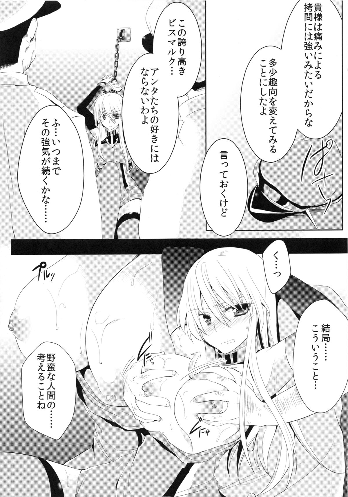 Ryoujoku Bismarck page 4 full
