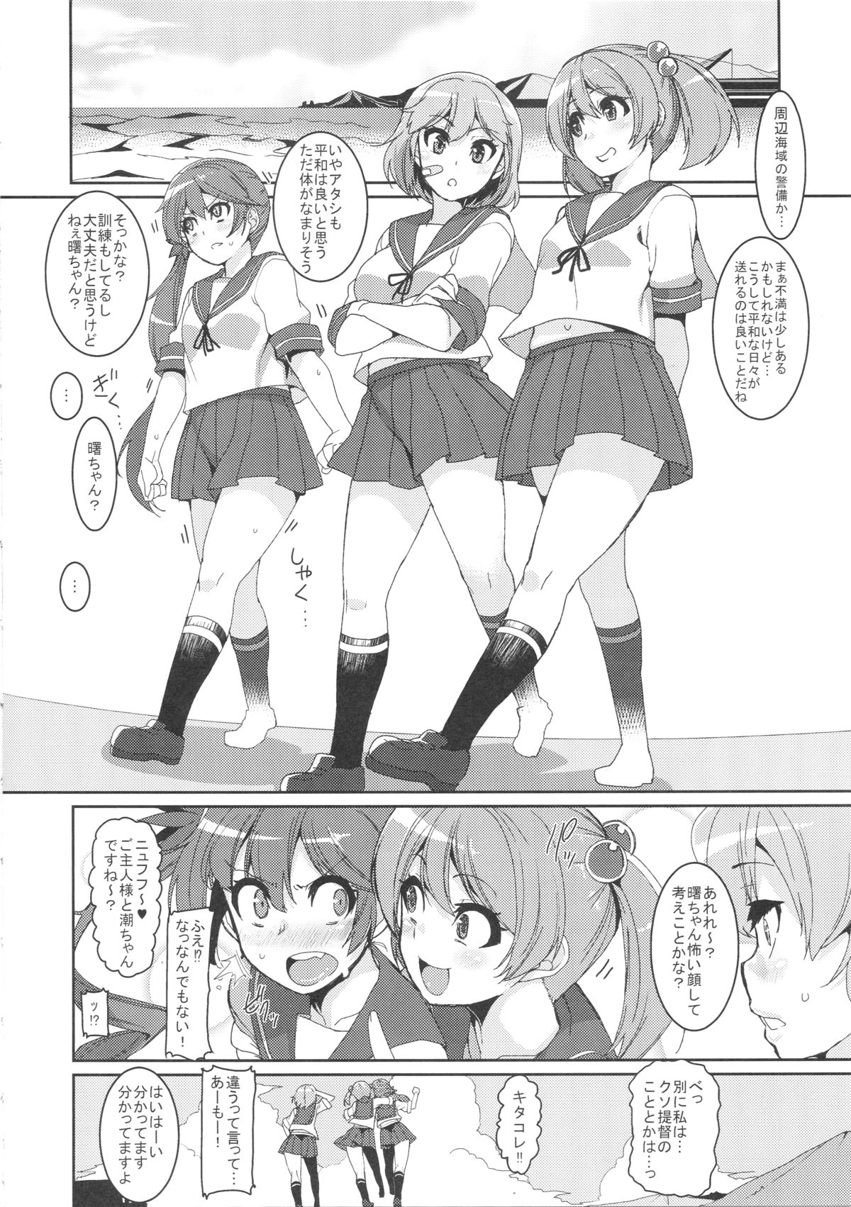 Ushio Ryoujoku Shichau Hon page 5 full