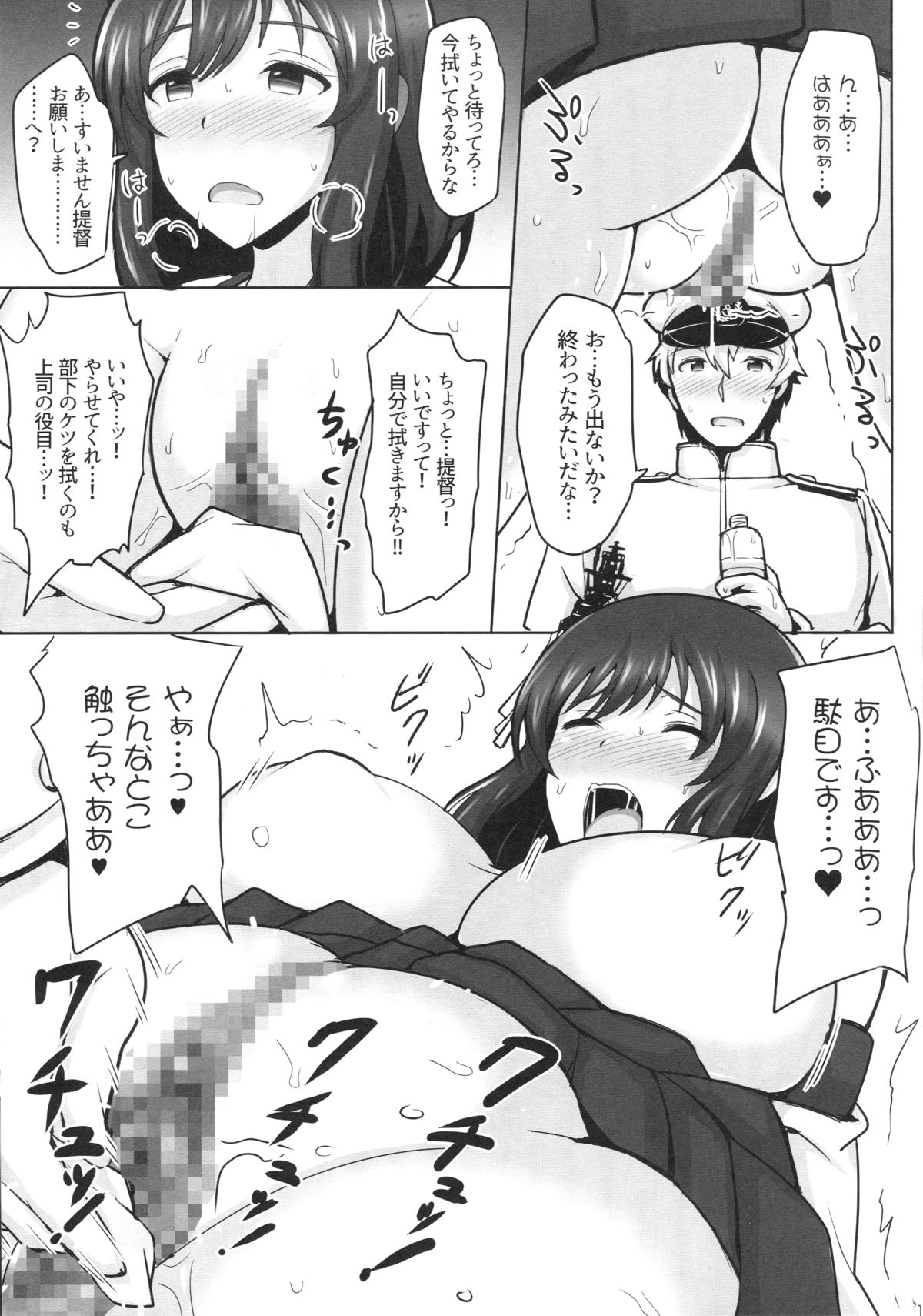 Yamashiro, Mou Gaman Dekinai!! page 10 full