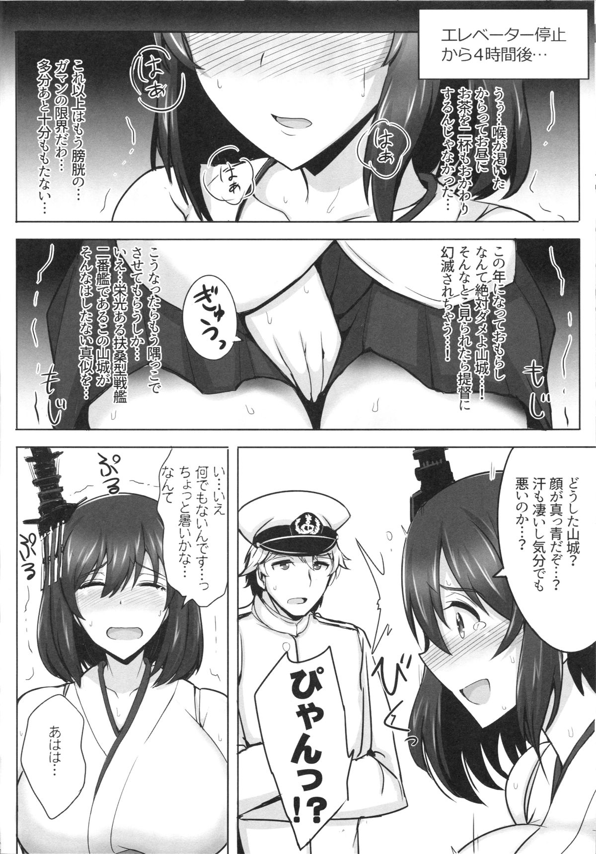 Yamashiro, Mou Gaman Dekinai!! page 5 full