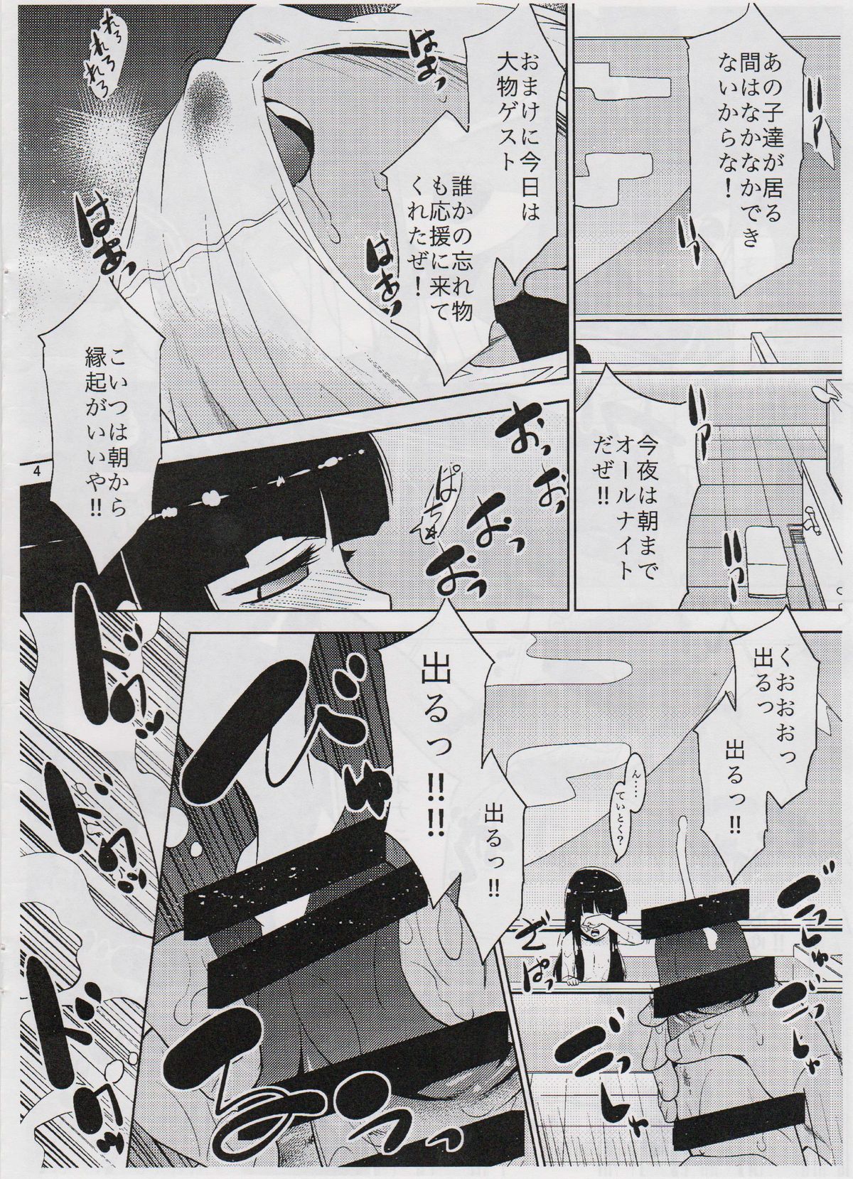 Hatsuyuki-san ni Bukkake-tai. page 3 full