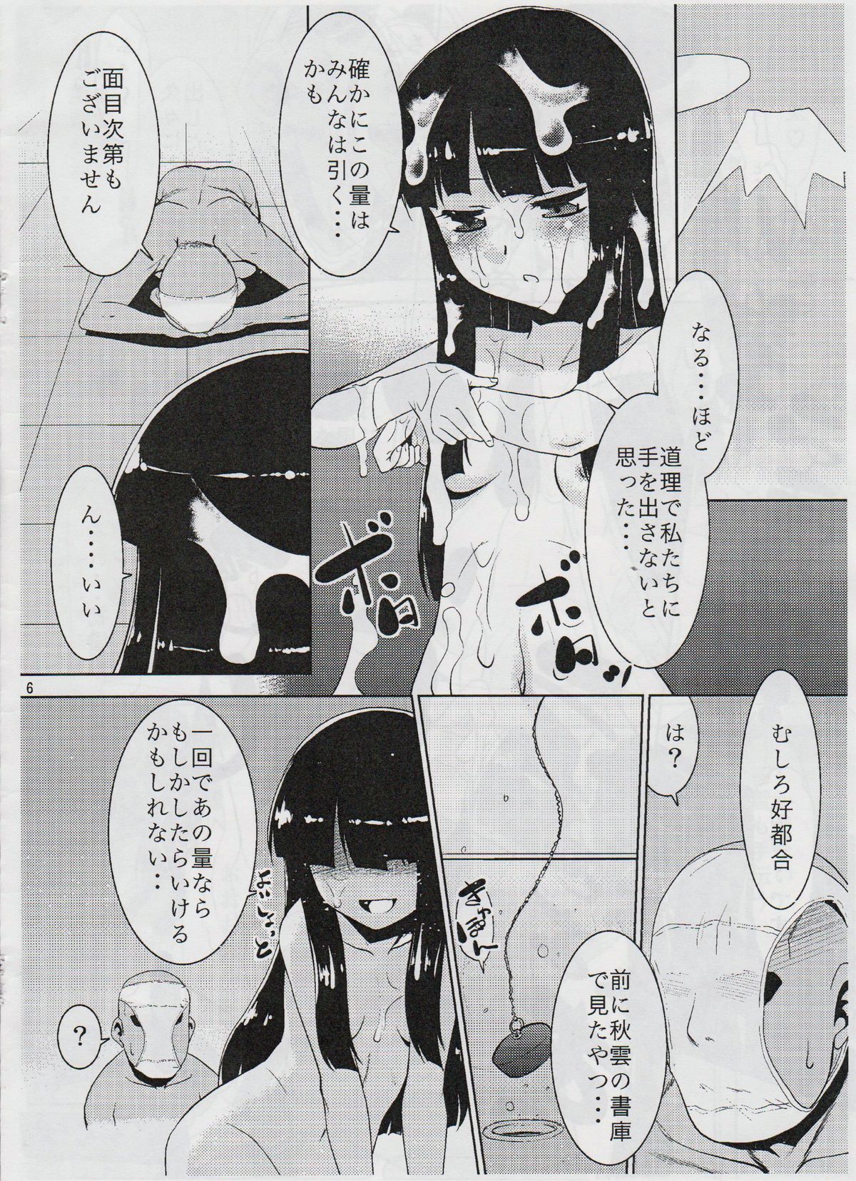 Hatsuyuki-san ni Bukkake-tai. page 5 full