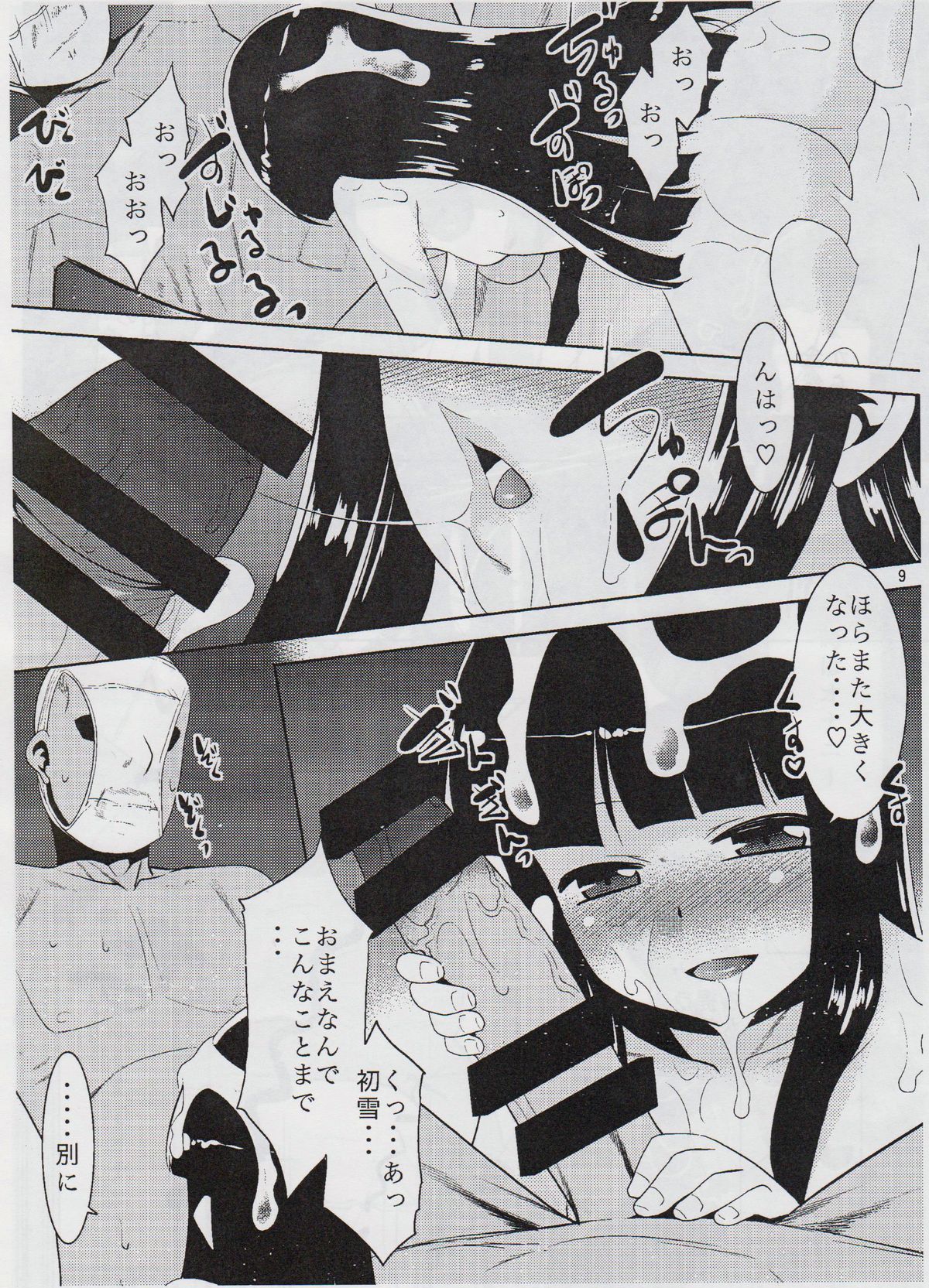 Hatsuyuki-san ni Bukkake-tai. page 8 full