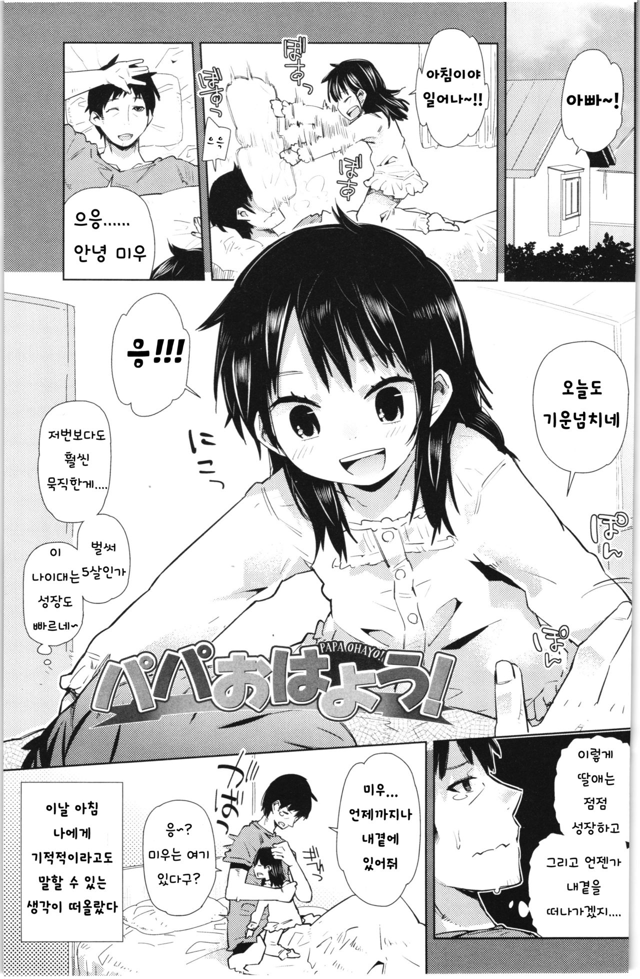 Chicchai ga Ippai! page 6 full